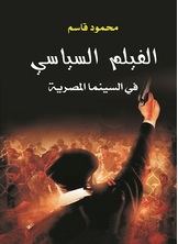 Political Film In Egyptian Cinema