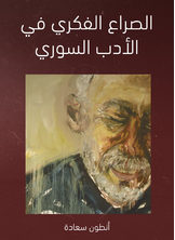 Intellectual Conflict In Syrian Literature