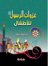 The Prophet's Invasions Of Children