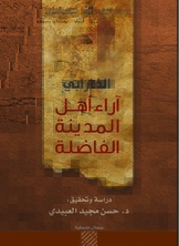 الفارابي