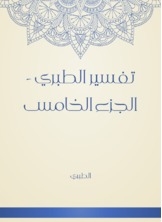 Tafsir Al-tabari - Part Five