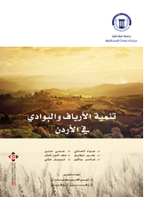 Rural And Desert Development In Jordan