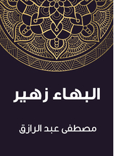 Al-baha Zuhair