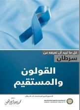 All You Need To Know About Colorectal Cancer