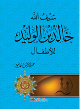 Sword Of God Khalid Bin Walid For Children