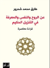 About The Soul - Soul And Knowledge In The Wise Download