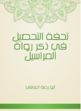 The Masterpiece Of Collection In The Remembrance Of The Narrators Of Correspondence