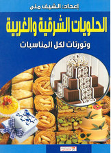 Eastern And Western Sweets