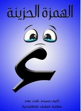 The Sad Hamza