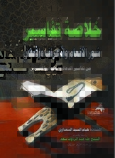 Summary Of The Interpretations Of Surat Al-an'am - Al-a'raf And Al-anfal