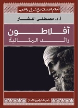 أفلاطون