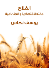 The Farmer: His Economic And Social Condition