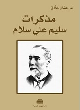 Memoirs Of Salim Ali Salam