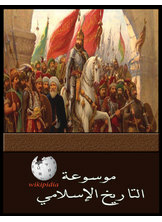 Encyclopedia Of The History Of Islam