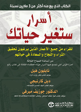 Secrets That Will Change Your Life For Readers Of All Ages Who Want To Get Rich