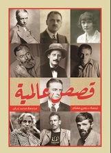 International Stories
