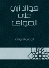 Benefits Of Abi Ali Al-sawaf
