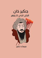 Genghis Khan