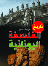 History Of Greek Philosophy