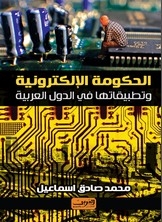 E-government And Its Applications In The Arab Countries