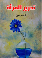 تحرير المرأة