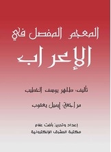 Detailed Dictionary Of Syntax