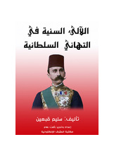 Sunni Pearls In The Sultan's Congratulations