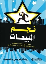 نجم المبيعات