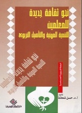 Towards A New Culture For Teachers
