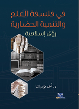 In The Philosophy Of Science And Cultural Development