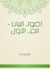 Adwaa Al Bayan - Part One