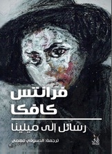رسائل الى ميلينا