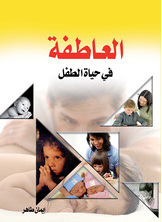 Emotion In A Child's Life