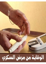 Diabetes Prevention