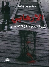 Terrorist
