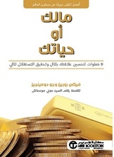 Your Money Or Your Life