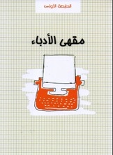 Writers' Cafe
