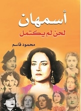 Asmahan