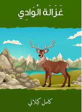 Valley Deer