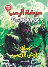 ساحر أرض الرعب