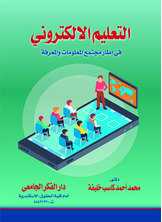 E-learning
