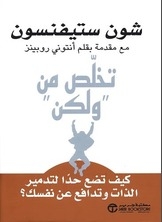 تخلص من ولكن