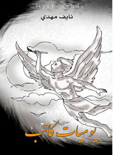 يوميات