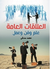 Public Relations