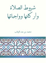 Conditions - Pillars And Duties Of Prayer