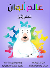 عالم ألوان