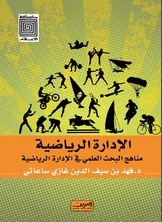 Sports Management - Scientific Research Methods In Sports Management