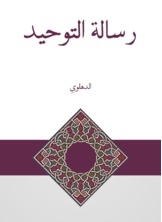 Monotheism Message
