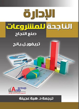 Successful Project Management