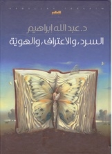 Narrative - Recognition And Identity